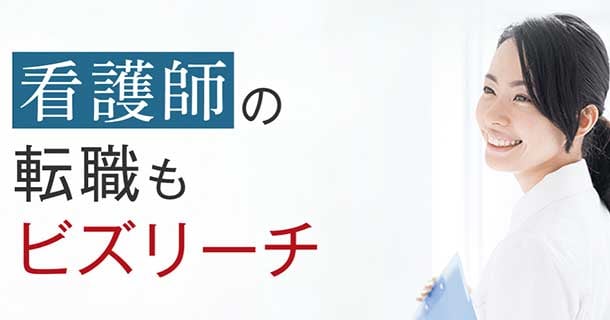 ビズリーチ